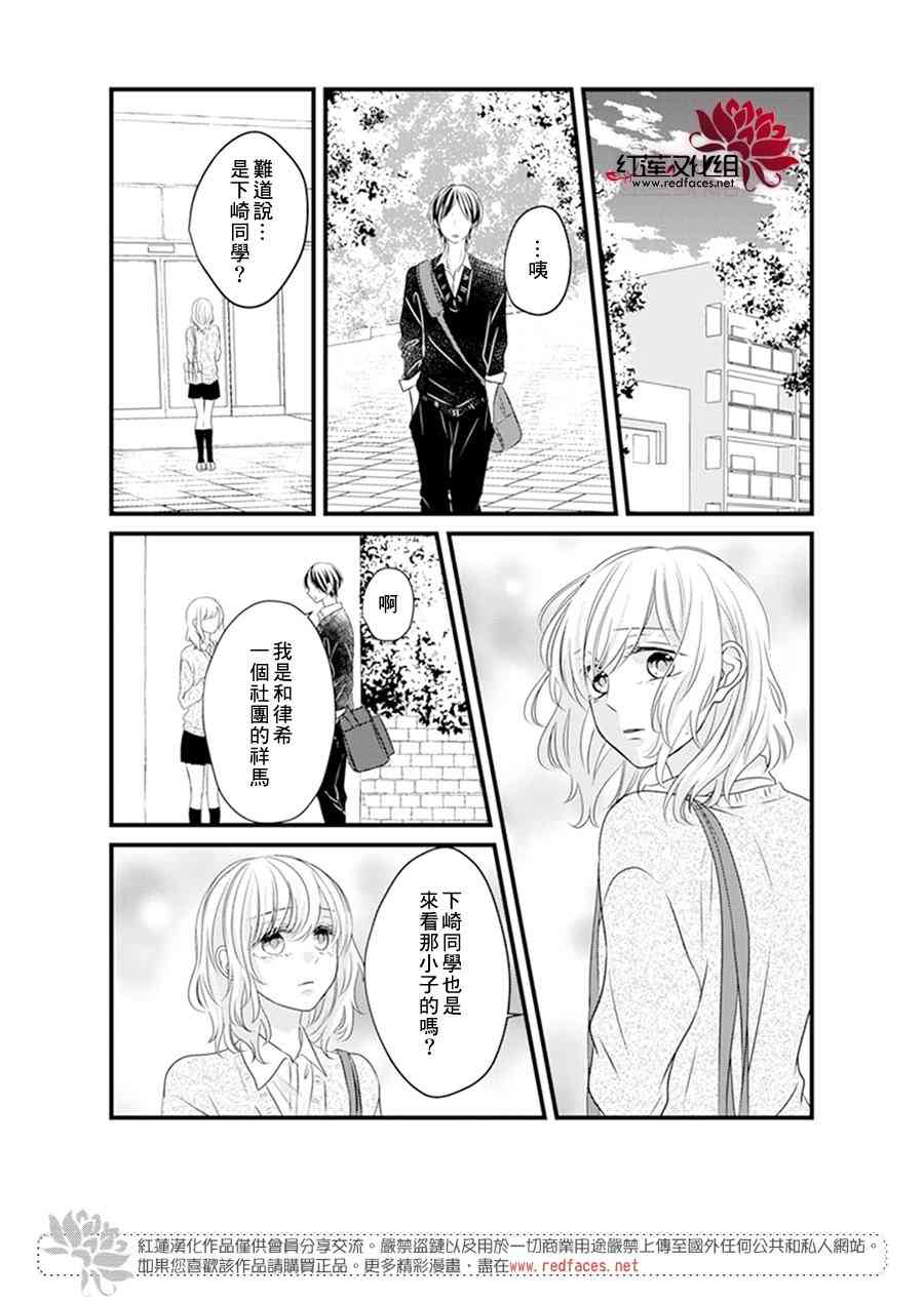 《我不喜欢你的笑容》漫画最新章节第21话免费下拉式在线观看章节第【20】张图片