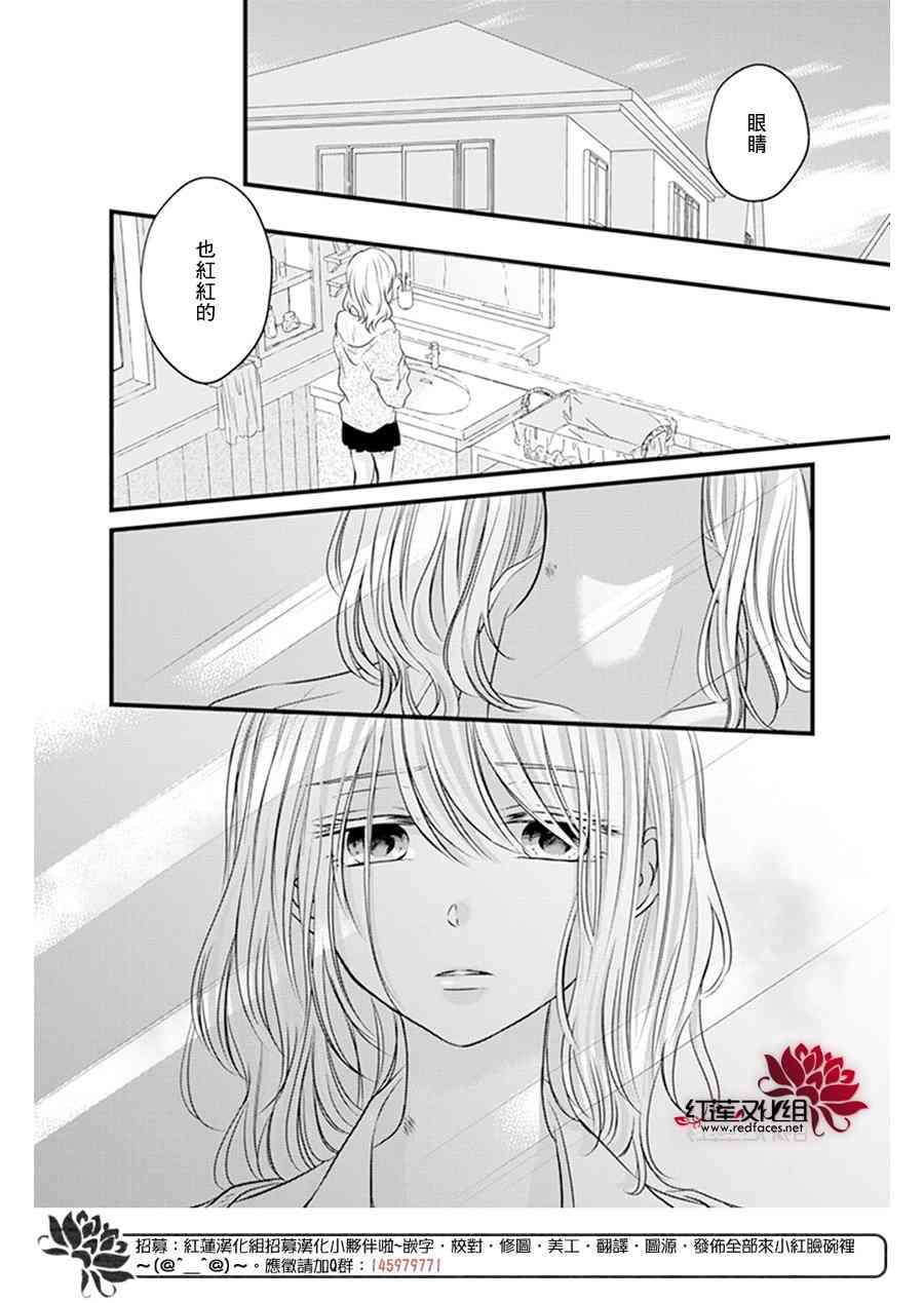 《我不喜欢你的笑容》漫画最新章节第21话免费下拉式在线观看章节第【27】张图片