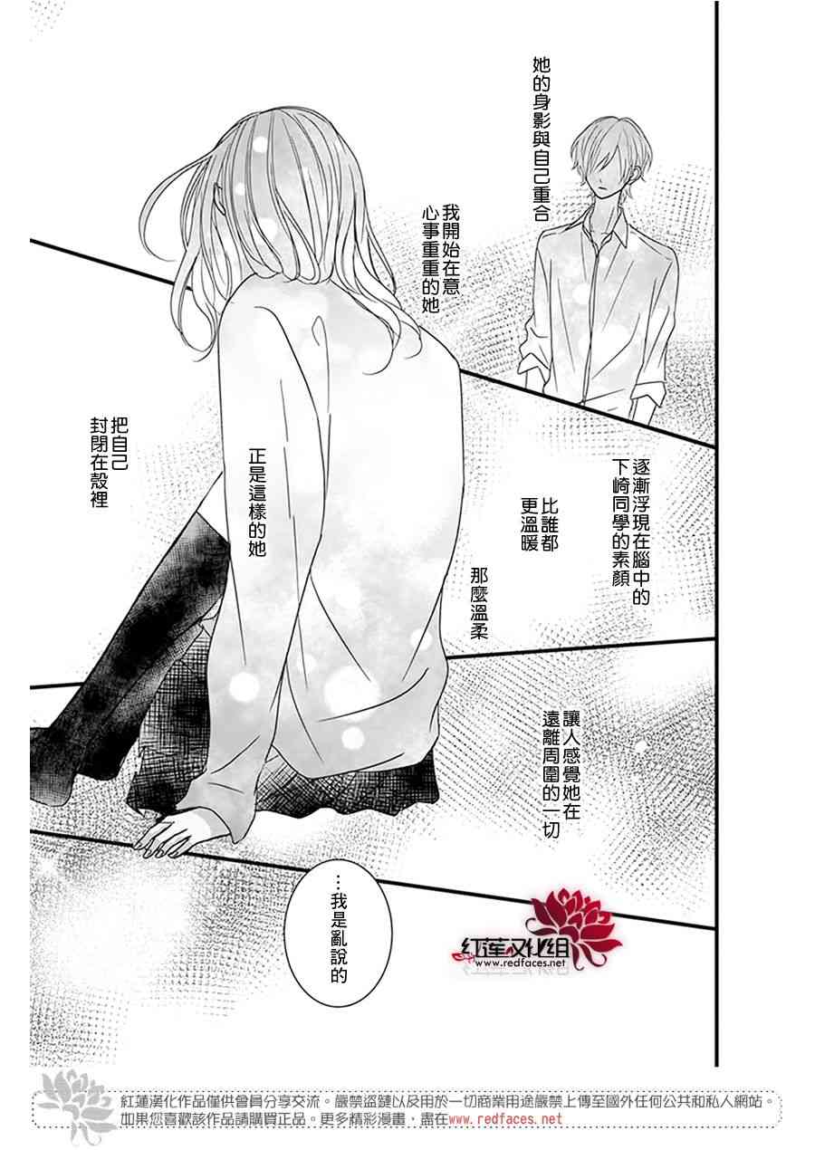 《我不喜欢你的笑容》漫画最新章节第15话免费下拉式在线观看章节第【14】张图片