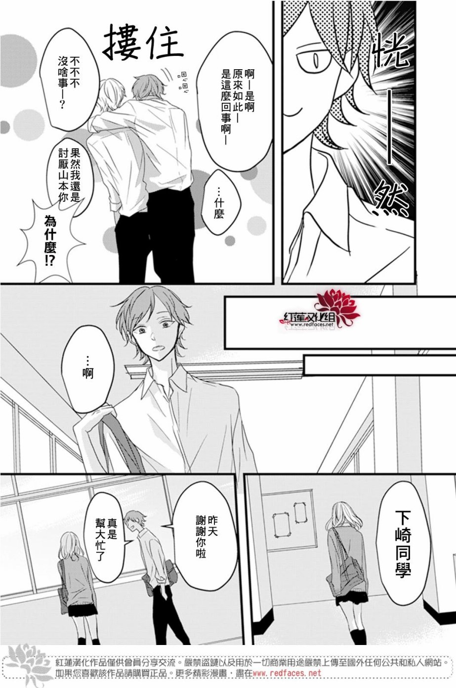 《我不喜欢你的笑容》漫画最新章节第6话免费下拉式在线观看章节第【22】张图片