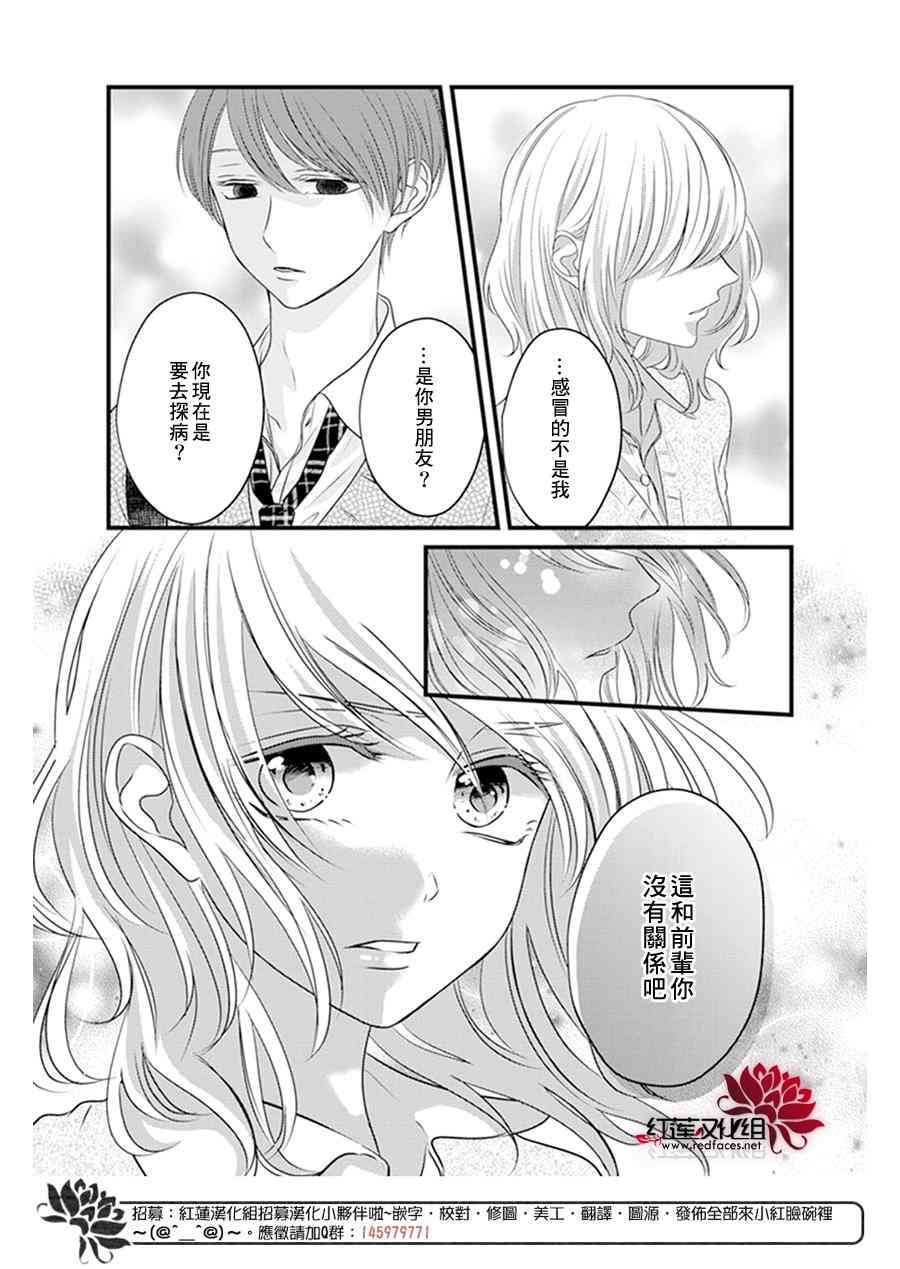 《我不喜欢你的笑容》漫画最新章节第21话免费下拉式在线观看章节第【9】张图片