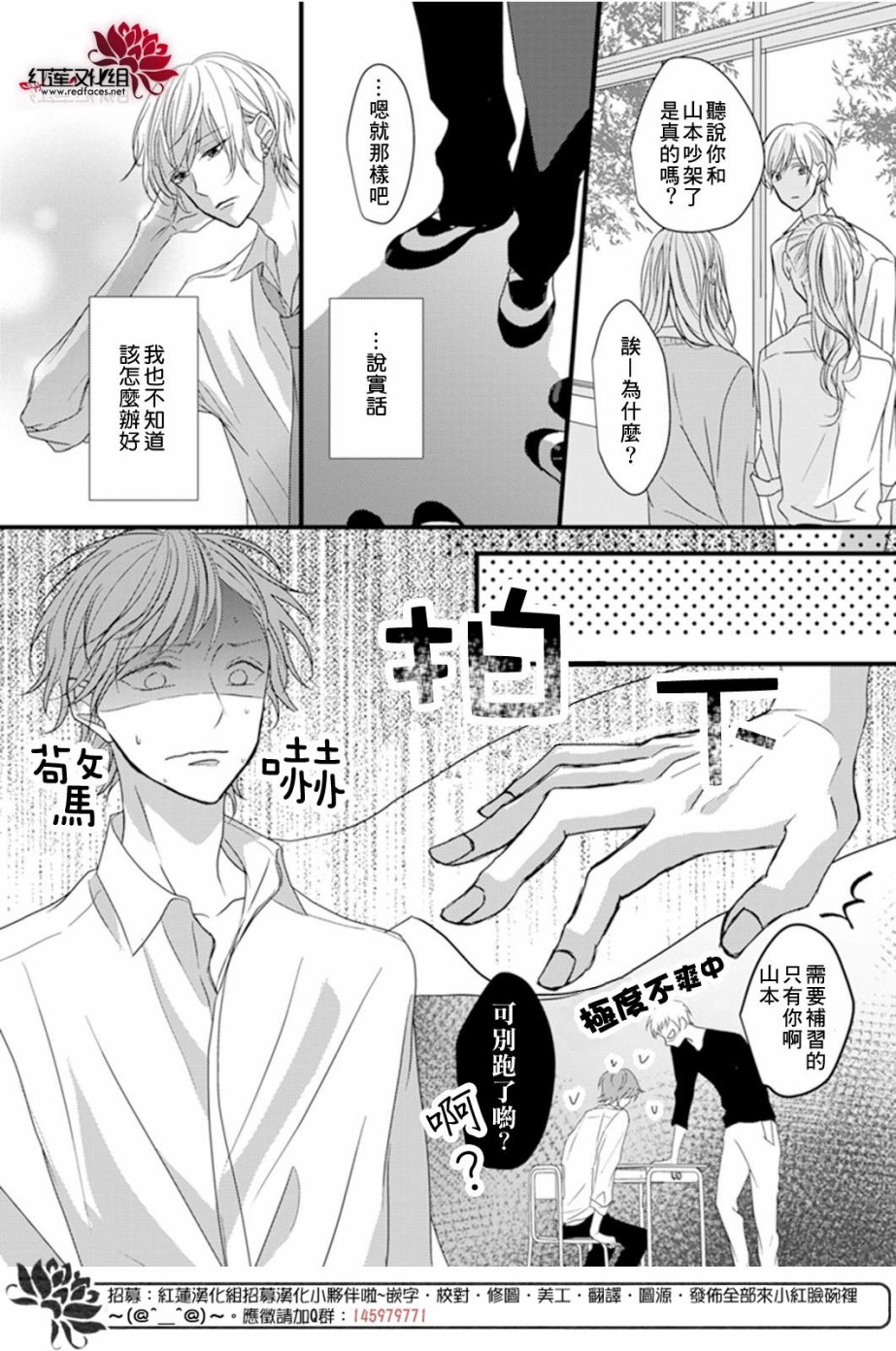 《我不喜欢你的笑容》漫画最新章节第6话免费下拉式在线观看章节第【11】张图片