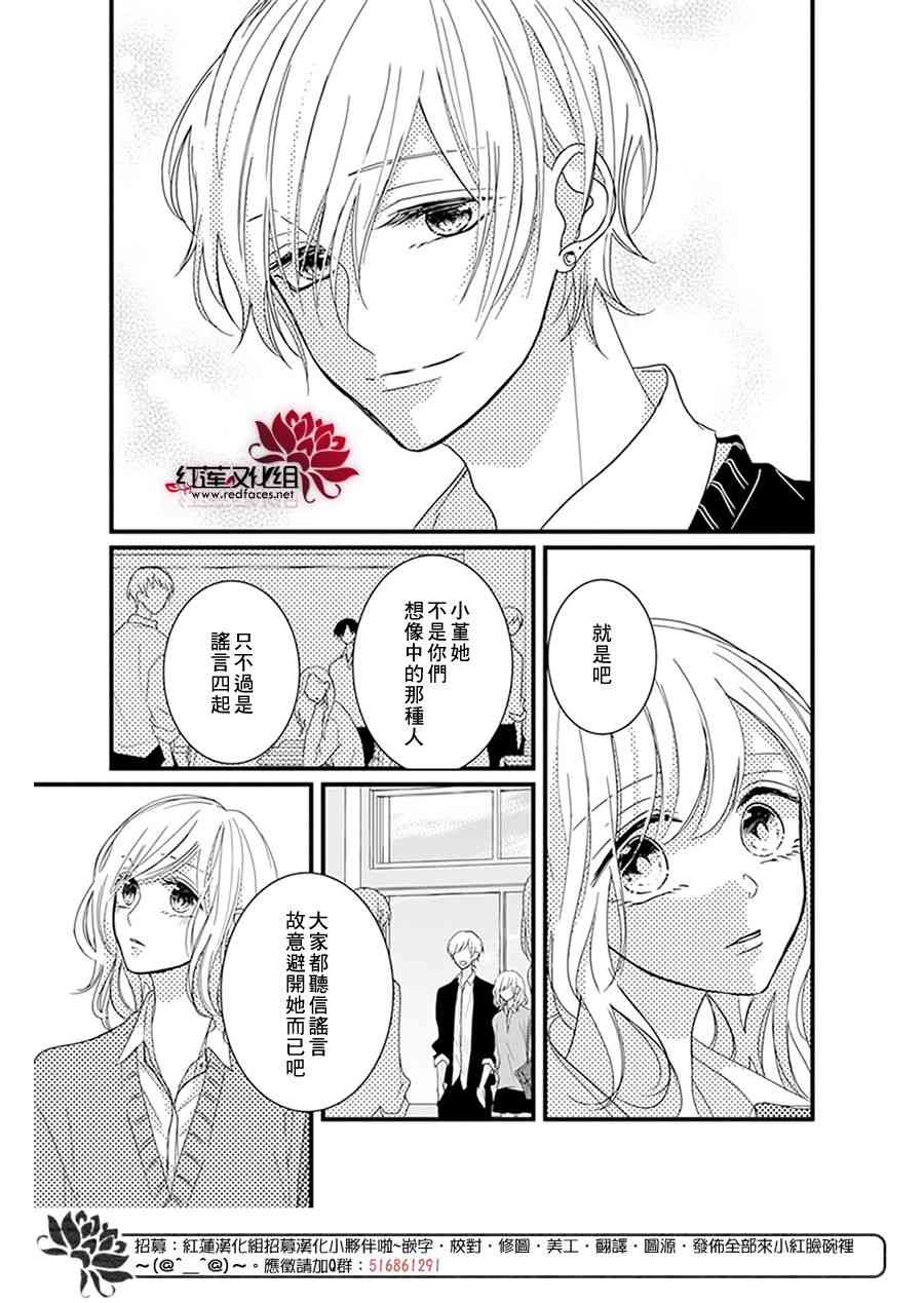 《我不喜欢你的笑容》漫画最新章节第17话免费下拉式在线观看章节第【7】张图片