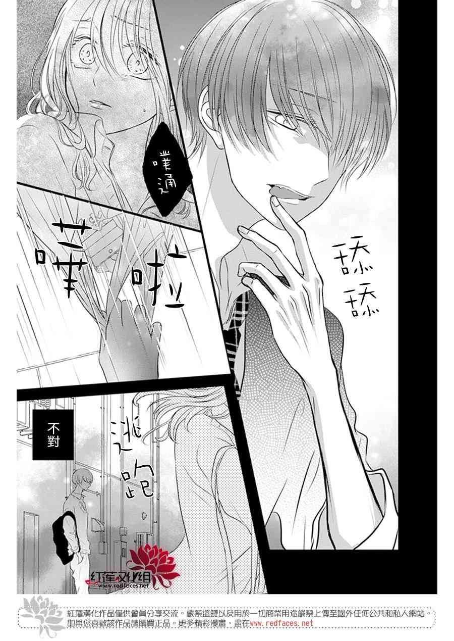 《我不喜欢你的笑容》漫画最新章节第21话免费下拉式在线观看章节第【16】张图片