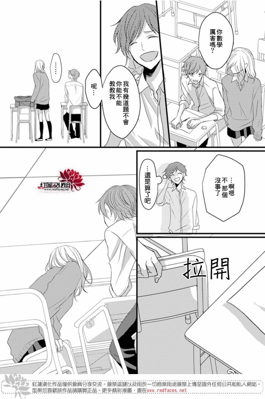 《我不喜欢你的笑容》漫画最新章节第6话免费下拉式在线观看章节第【14】张图片