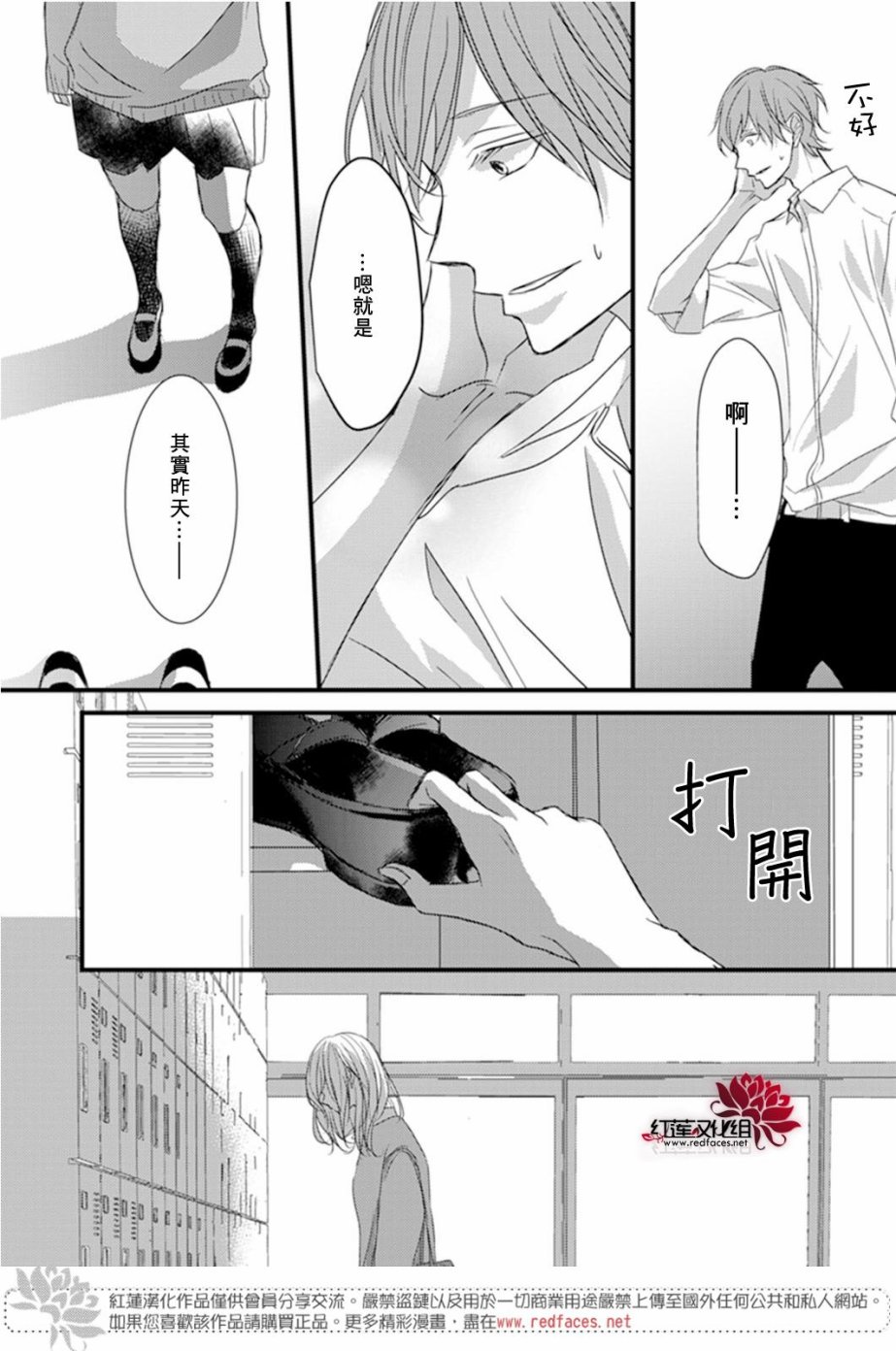 《我不喜欢你的笑容》漫画最新章节第6话免费下拉式在线观看章节第【24】张图片