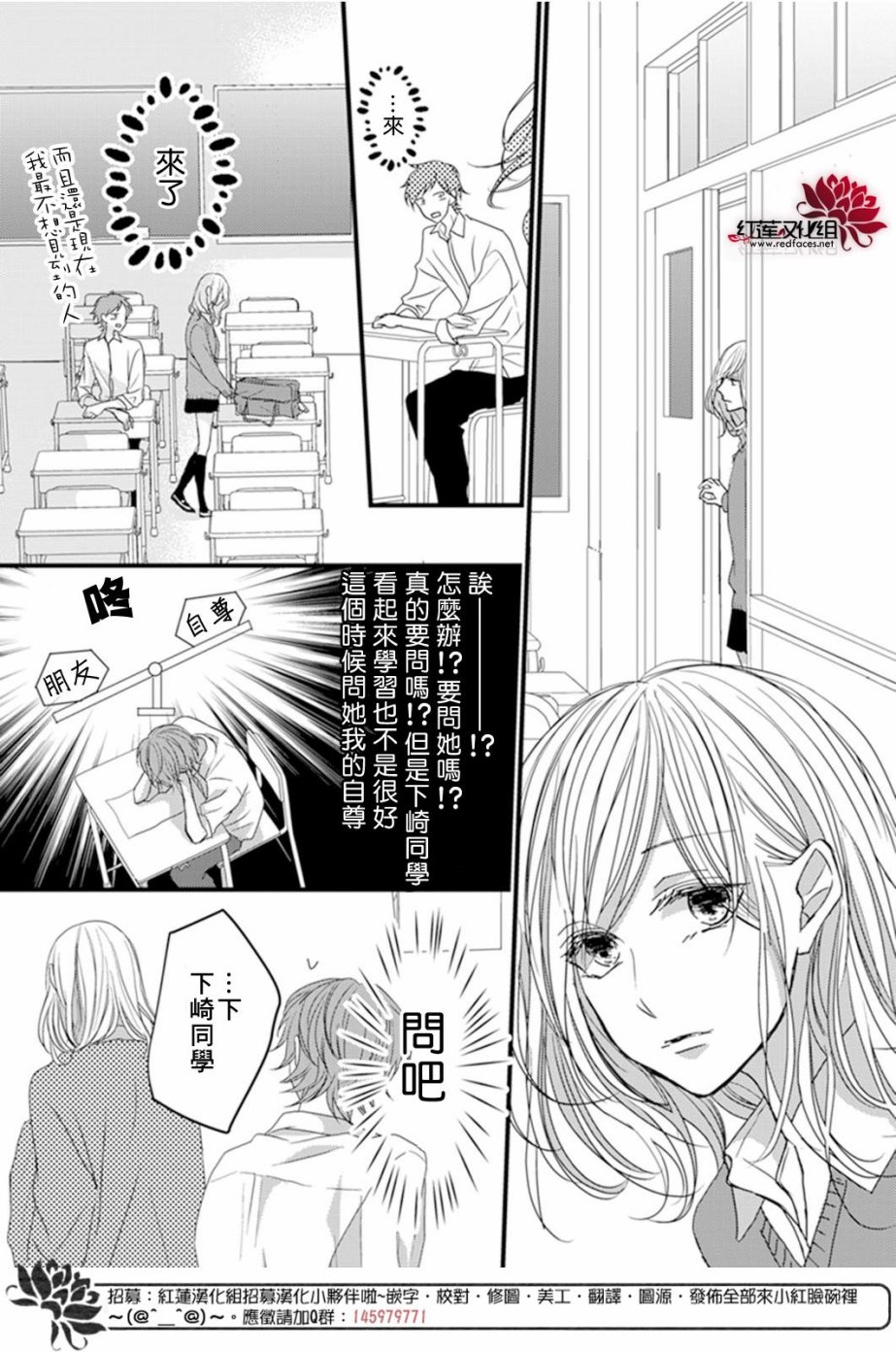 《我不喜欢你的笑容》漫画最新章节第6话免费下拉式在线观看章节第【13】张图片