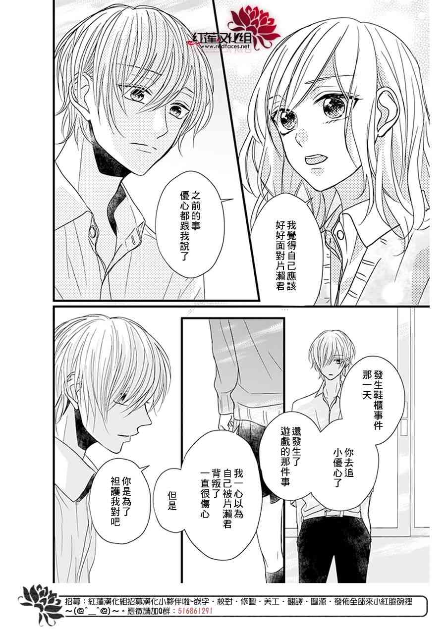 《我不喜欢你的笑容》漫画最新章节第15话免费下拉式在线观看章节第【21】张图片