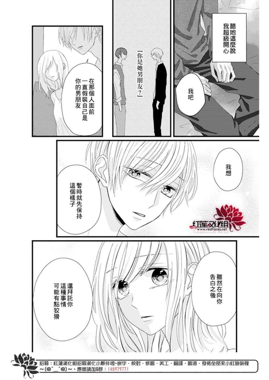 《我不喜欢你的笑容》漫画最新章节第20话免费下拉式在线观看章节第【7】张图片