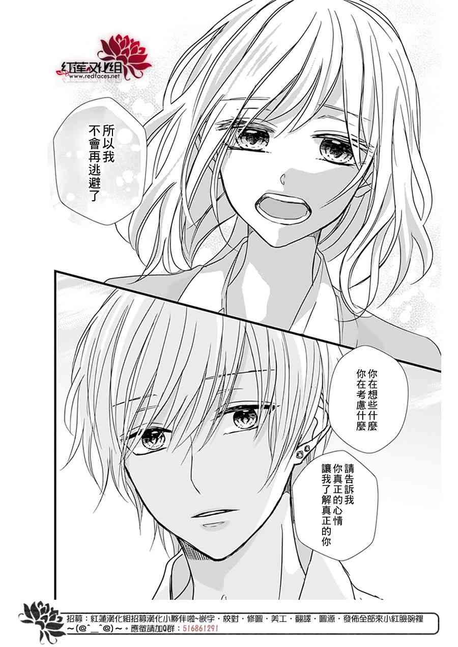 《我不喜欢你的笑容》漫画最新章节第15话免费下拉式在线观看章节第【23】张图片