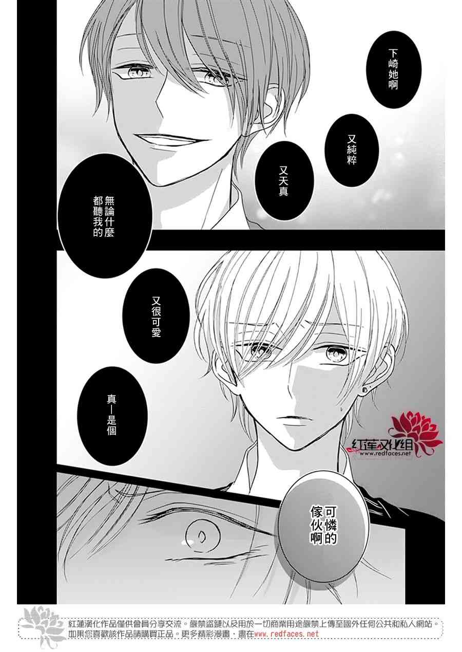 《我不喜欢你的笑容》漫画最新章节第17话免费下拉式在线观看章节第【22】张图片