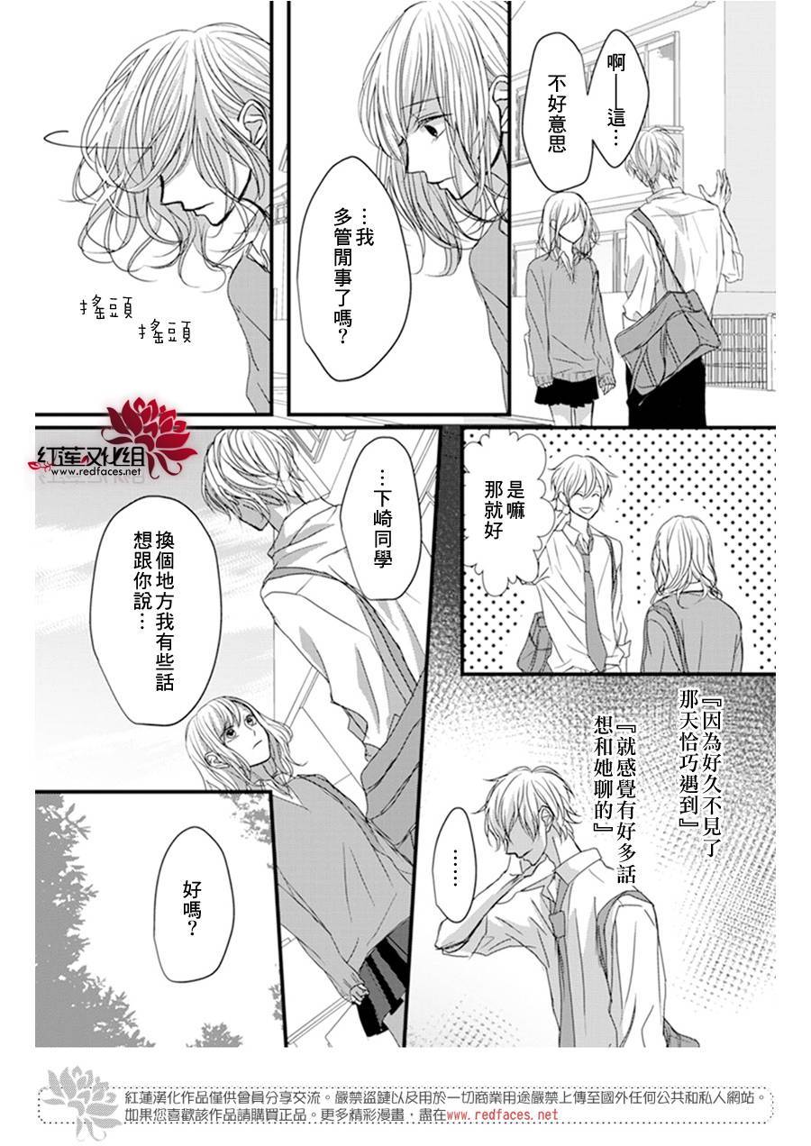 《我不喜欢你的笑容》漫画最新章节第7话免费下拉式在线观看章节第【12】张图片