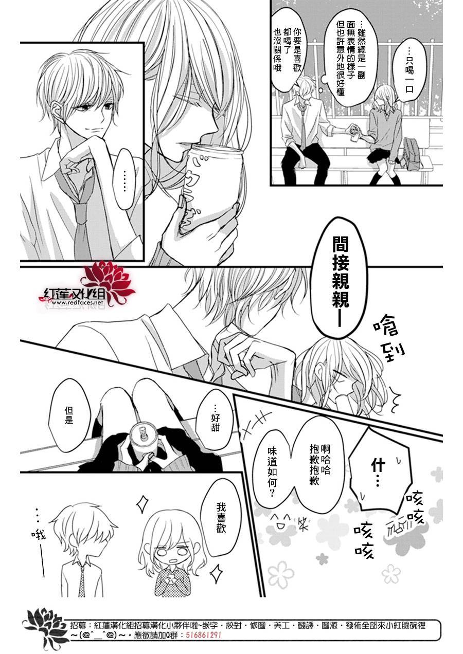 《我不喜欢你的笑容》漫画最新章节第7话免费下拉式在线观看章节第【23】张图片