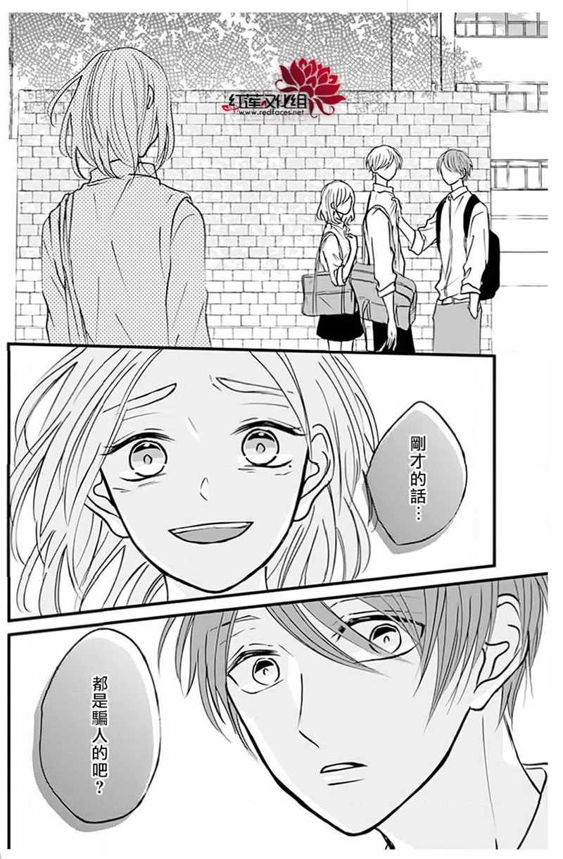 《我不喜欢你的笑容》漫画最新章节第24话免费下拉式在线观看章节第【26】张图片