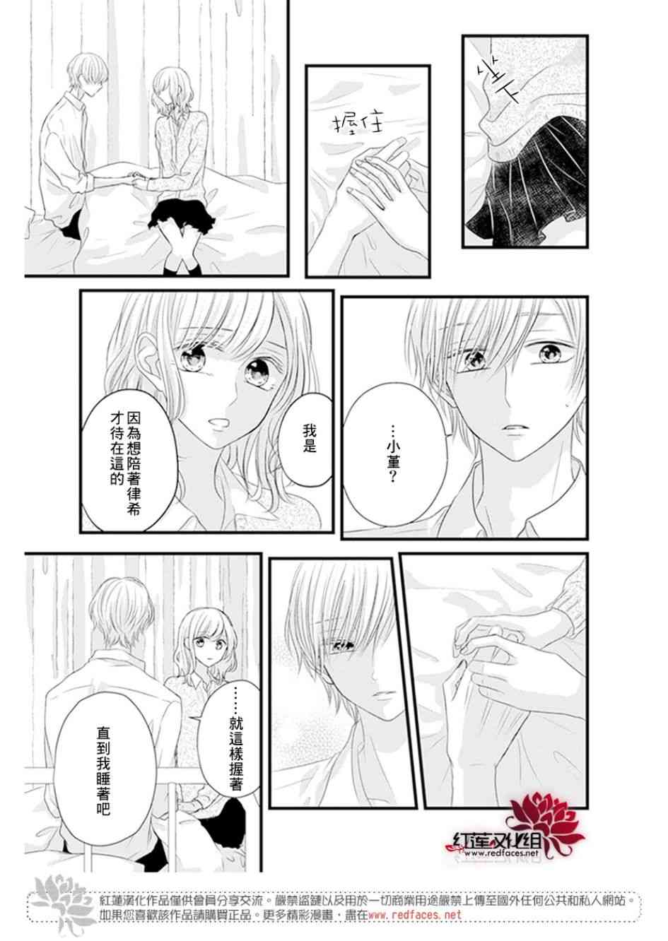 《我不喜欢你的笑容》漫画最新章节第20话免费下拉式在线观看章节第【26】张图片