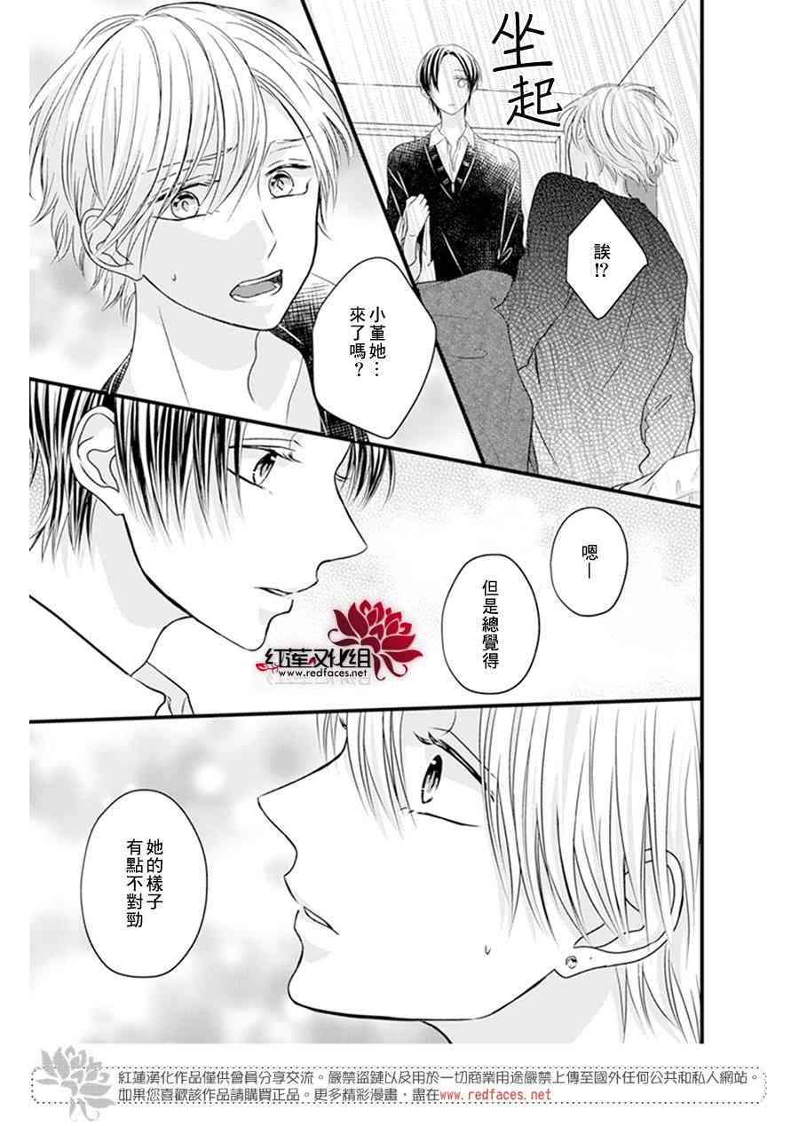 《我不喜欢你的笑容》漫画最新章节第21话免费下拉式在线观看章节第【26】张图片