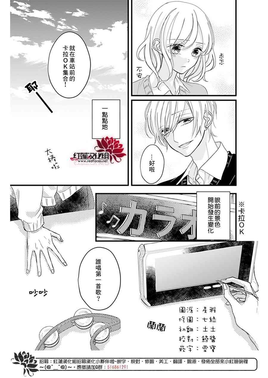 《我不喜欢你的笑容》漫画最新章节第17话免费下拉式在线观看章节第【9】张图片