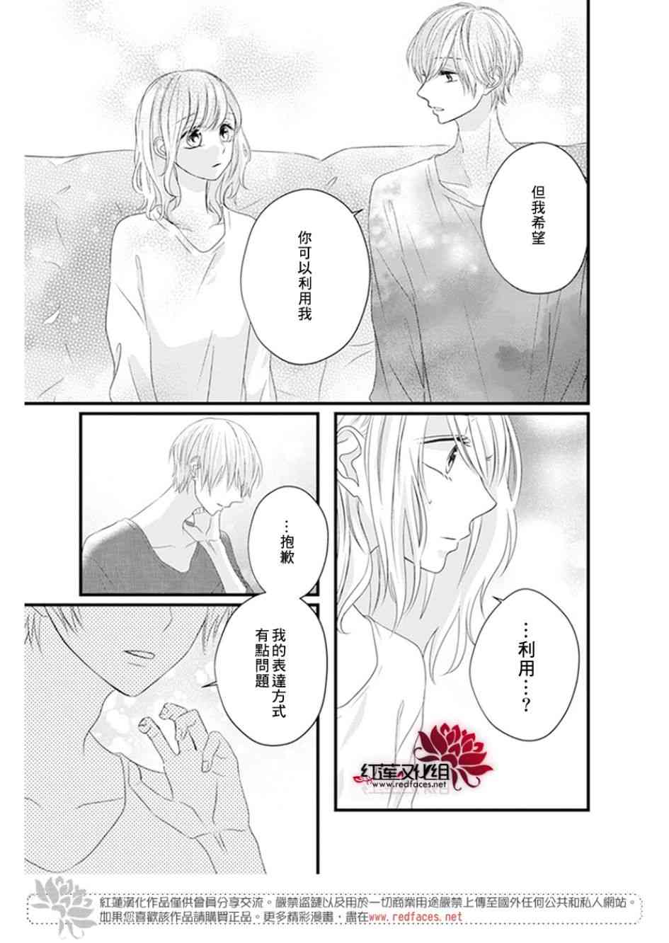 《我不喜欢你的笑容》漫画最新章节第20话免费下拉式在线观看章节第【8】张图片