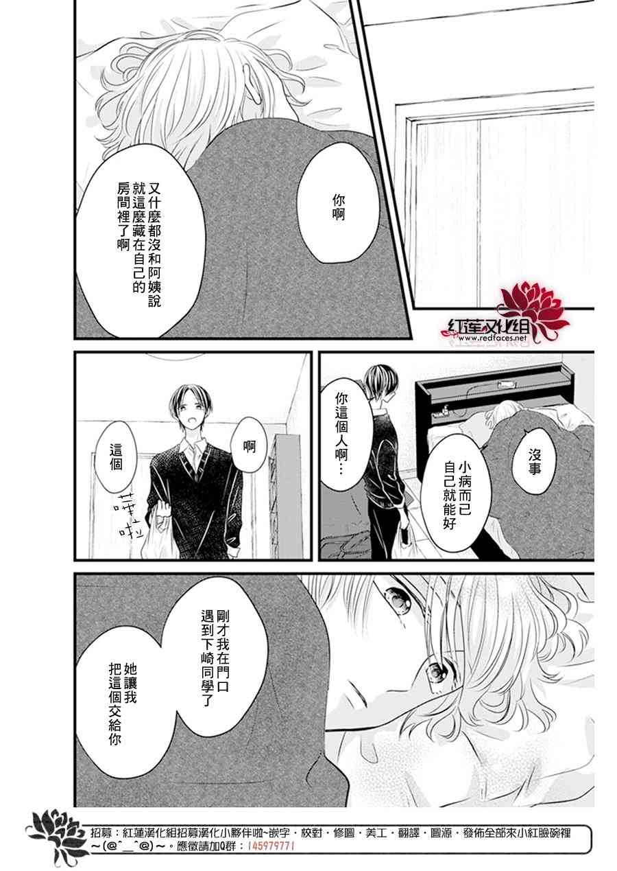 《我不喜欢你的笑容》漫画最新章节第21话免费下拉式在线观看章节第【25】张图片