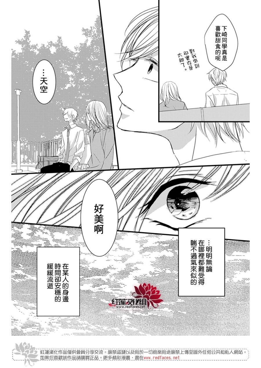 《我不喜欢你的笑容》漫画最新章节第7话免费下拉式在线观看章节第【24】张图片