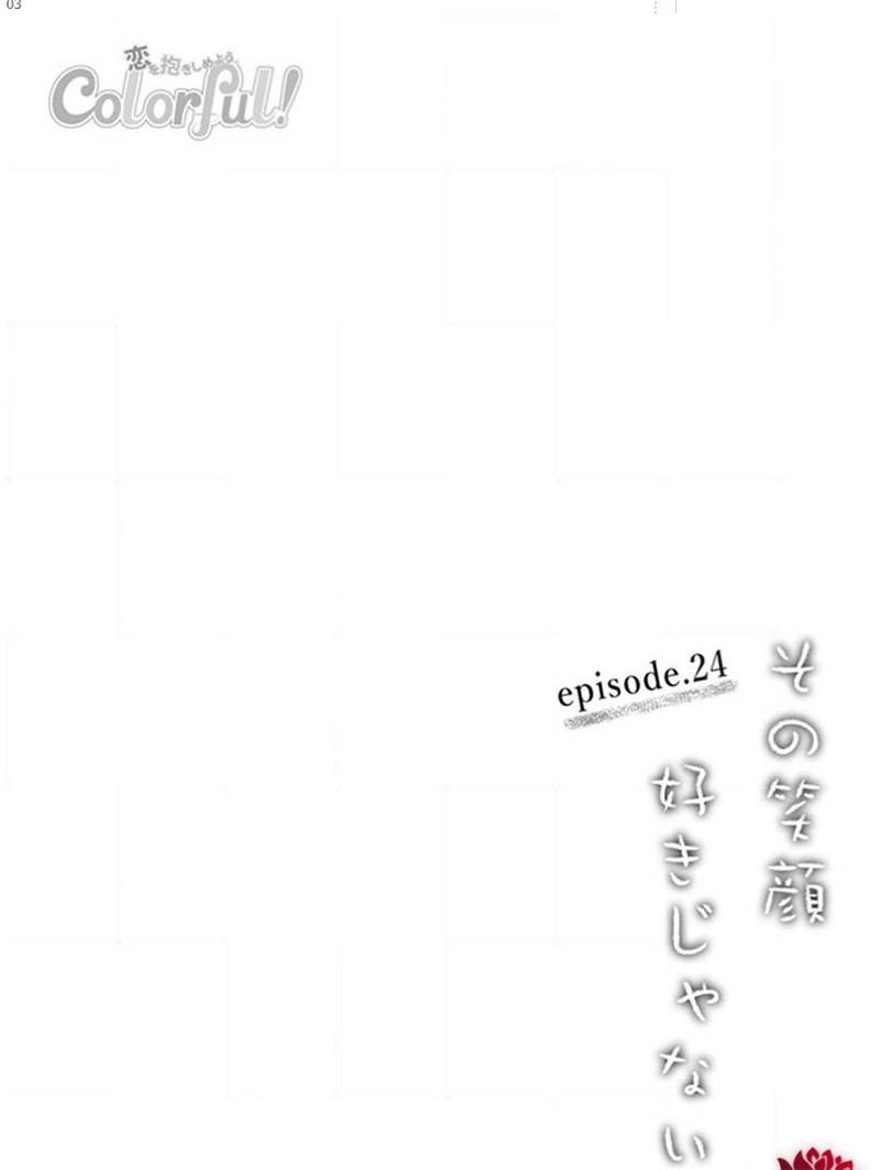 《我不喜欢你的笑容》漫画最新章节第24话免费下拉式在线观看章节第【2】张图片
