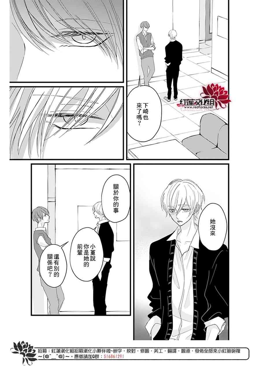 《我不喜欢你的笑容》漫画最新章节第17话免费下拉式在线观看章节第【19】张图片