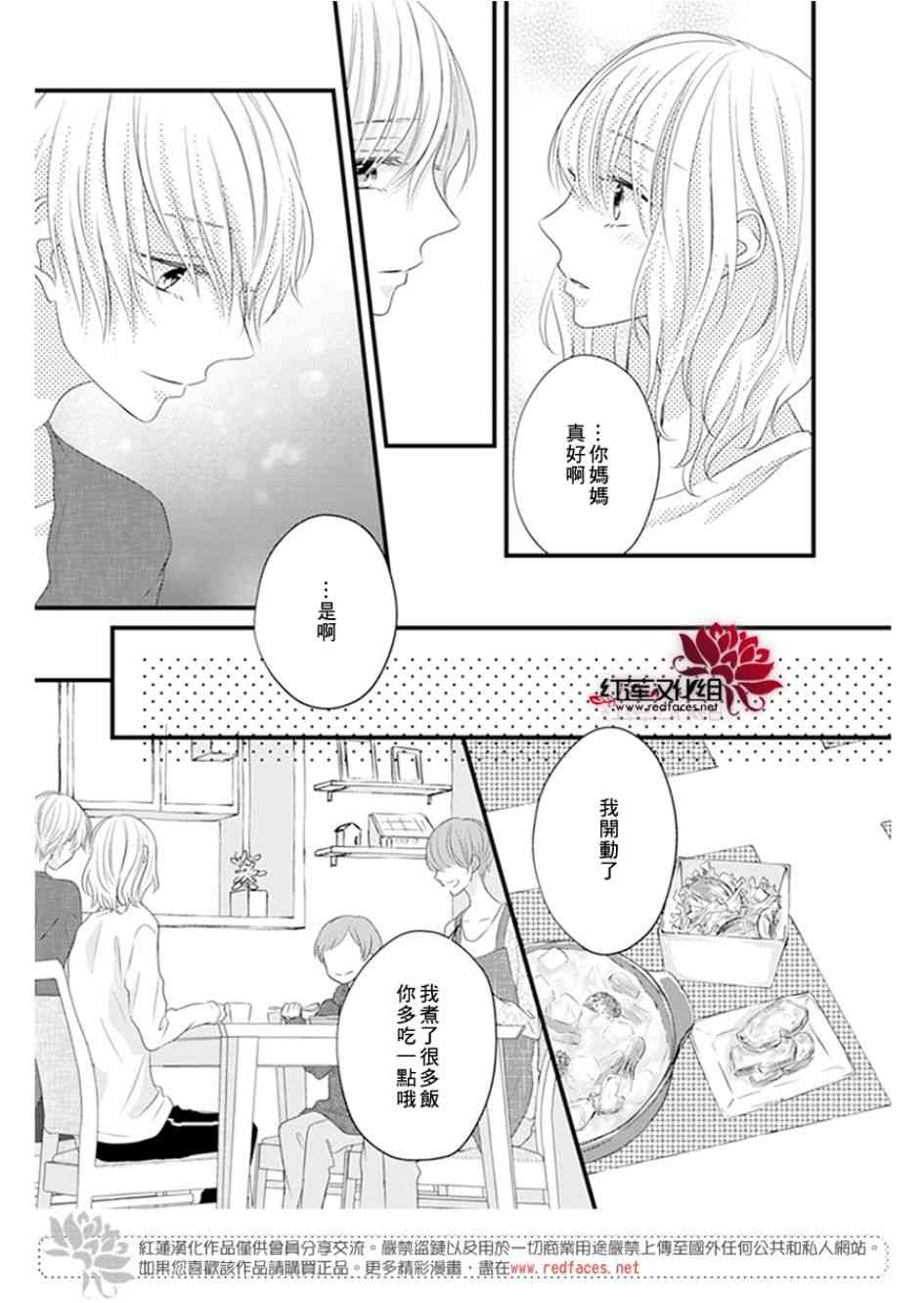 《我不喜欢你的笑容》漫画最新章节第20话免费下拉式在线观看章节第【14】张图片