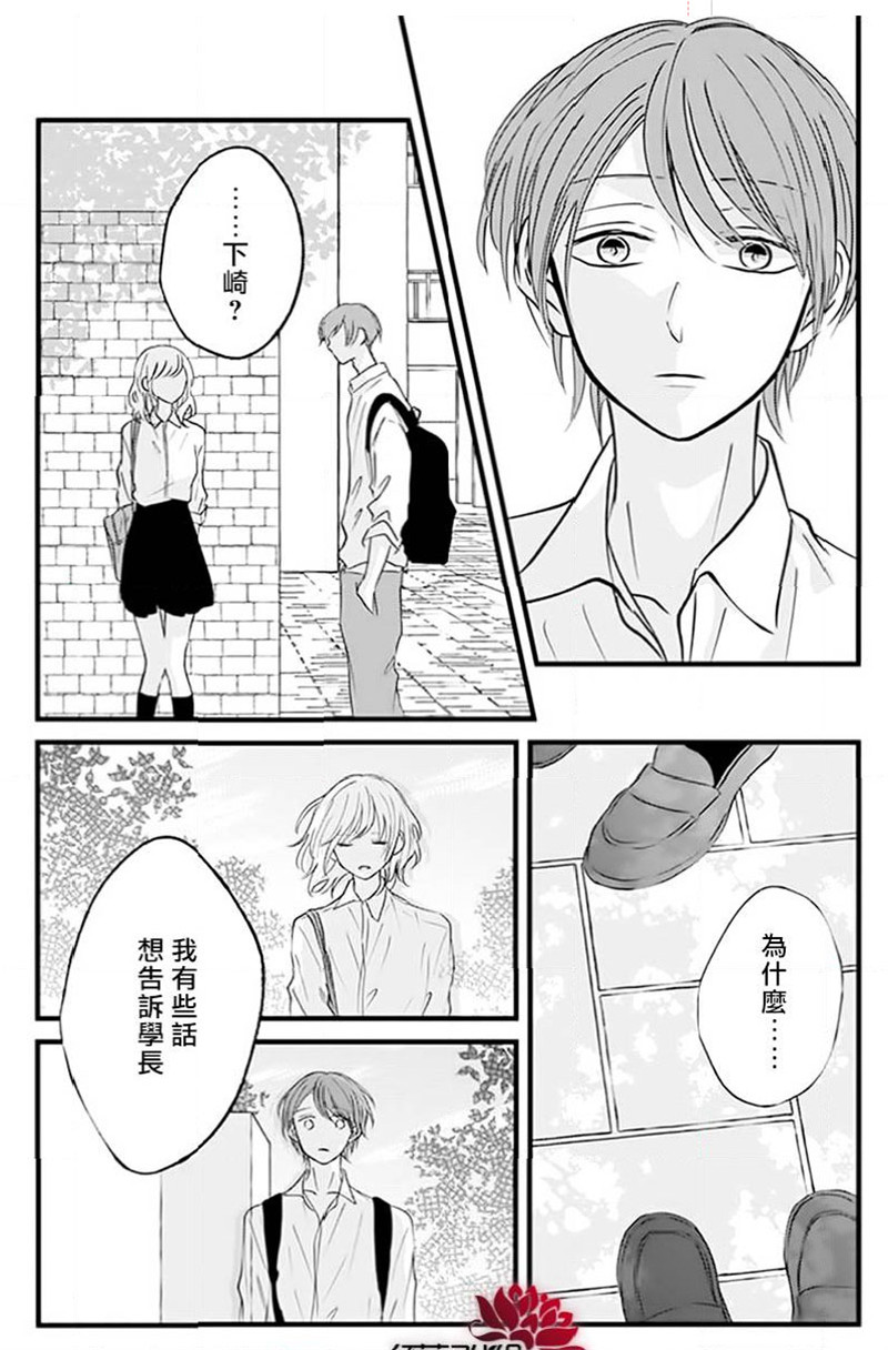 《我不喜欢你的笑容》漫画最新章节第24话免费下拉式在线观看章节第【15】张图片