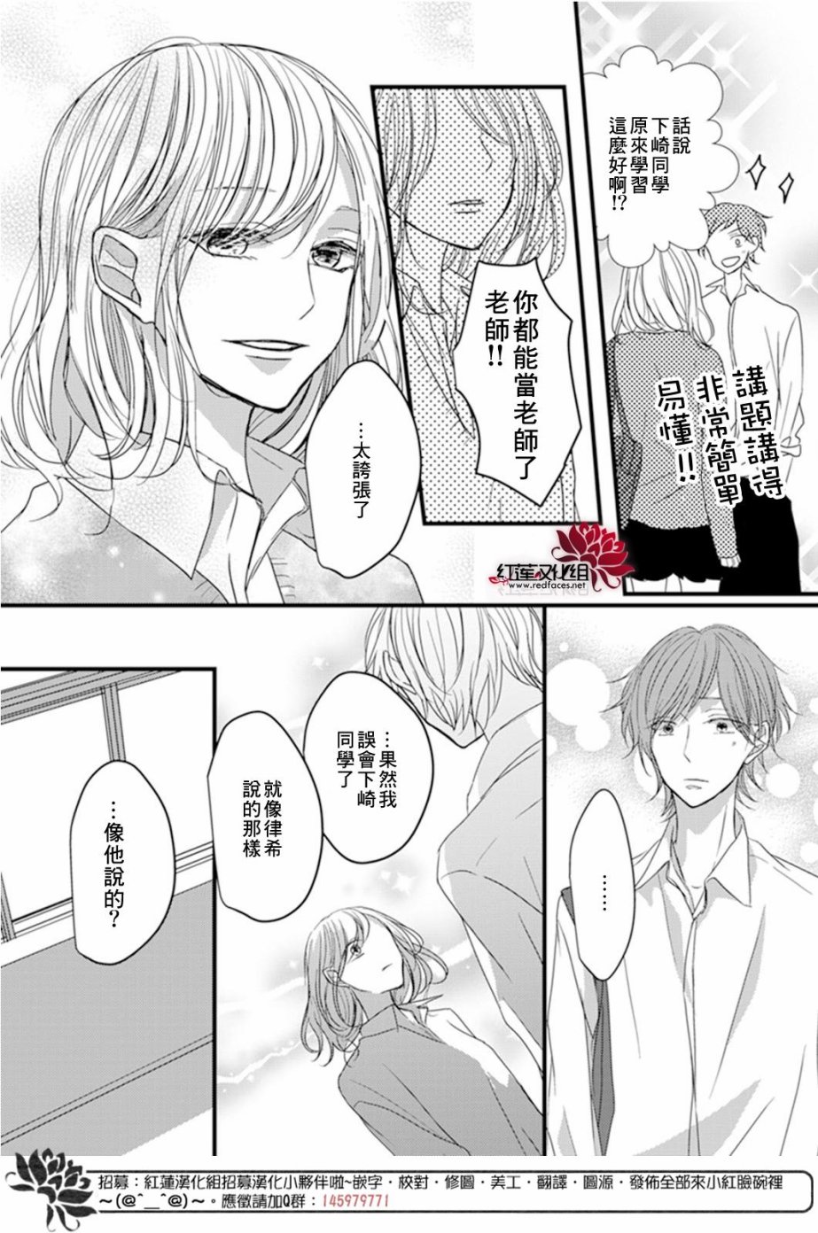 《我不喜欢你的笑容》漫画最新章节第6话免费下拉式在线观看章节第【23】张图片