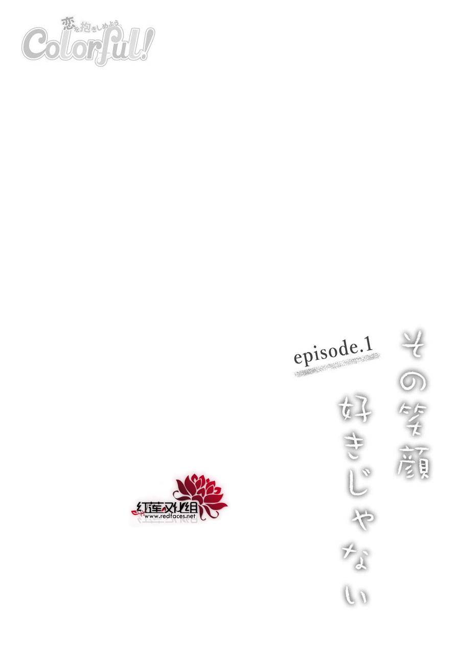 《我不喜欢你的笑容》漫画最新章节第1话免费下拉式在线观看章节第【3】张图片