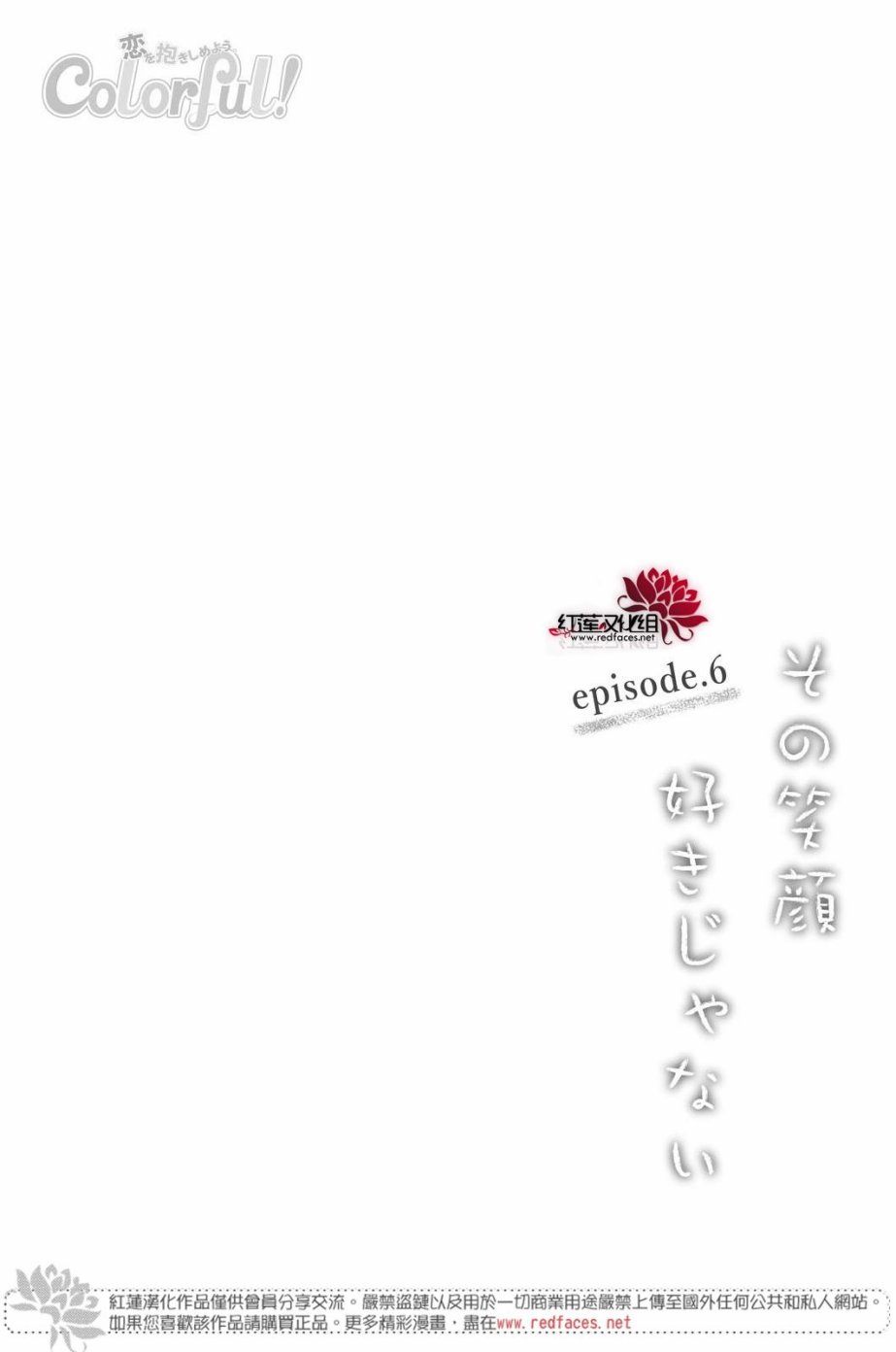 《我不喜欢你的笑容》漫画最新章节第6话免费下拉式在线观看章节第【4】张图片