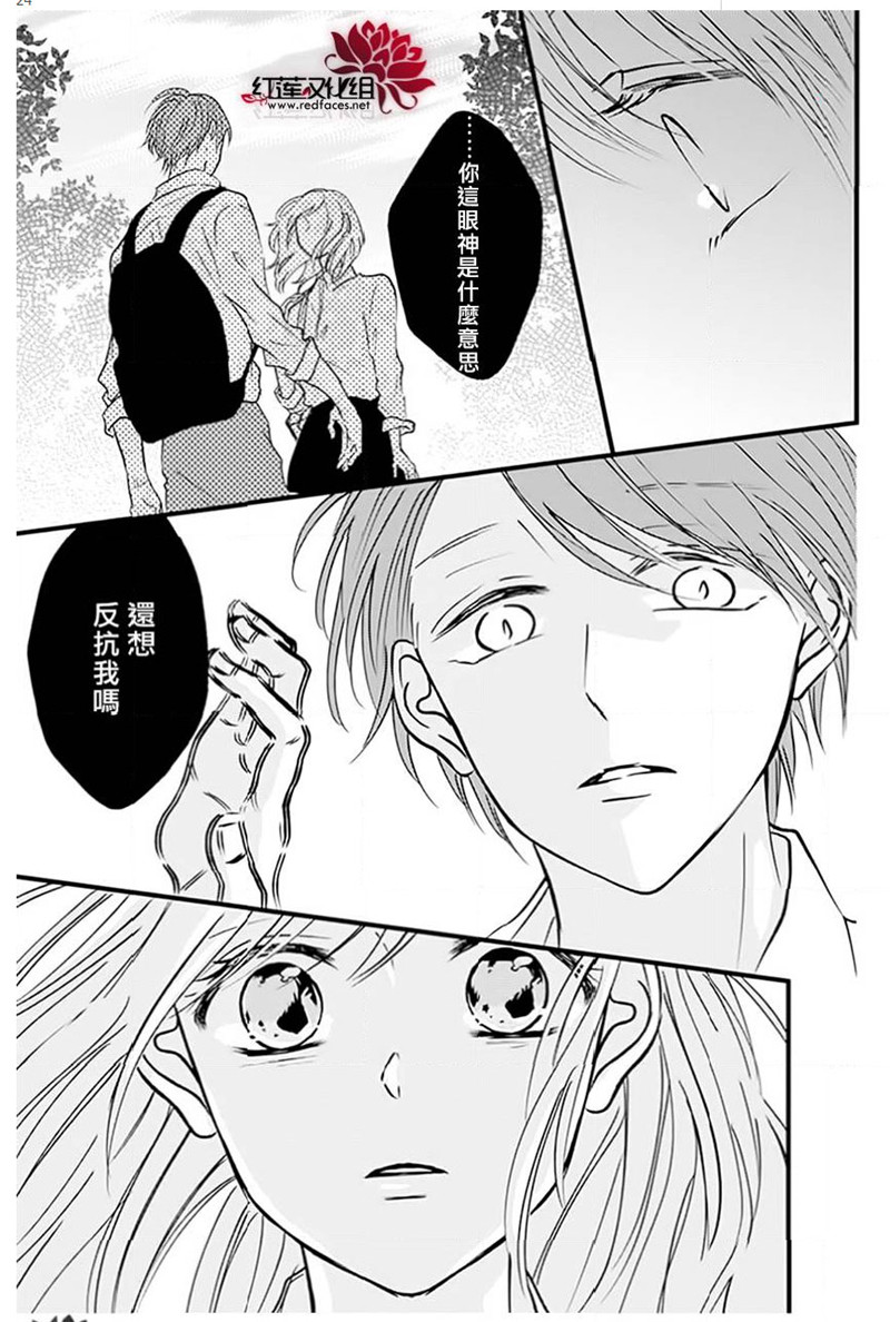 《我不喜欢你的笑容》漫画最新章节第24话免费下拉式在线观看章节第【23】张图片