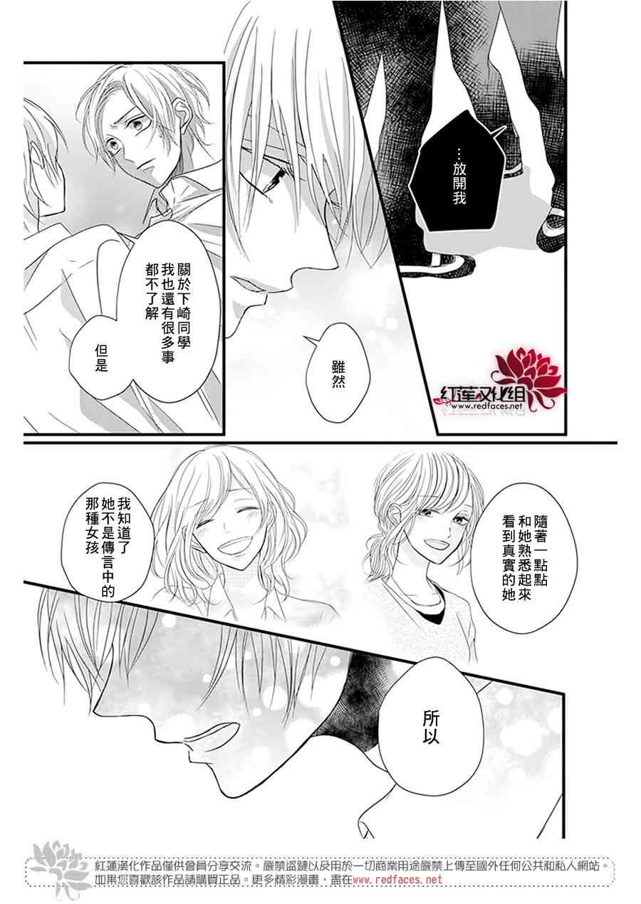 《我不喜欢你的笑容》漫画最新章节第15话免费下拉式在线观看章节第【12】张图片