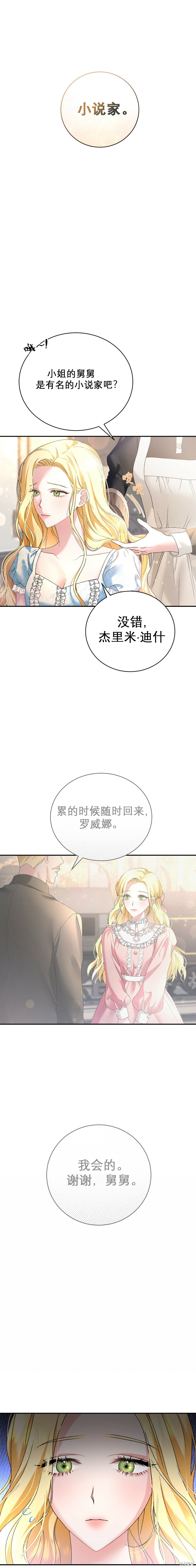 《情妇会逃跑》漫画最新章节第1话免费下拉式在线观看章节第【40】张图片