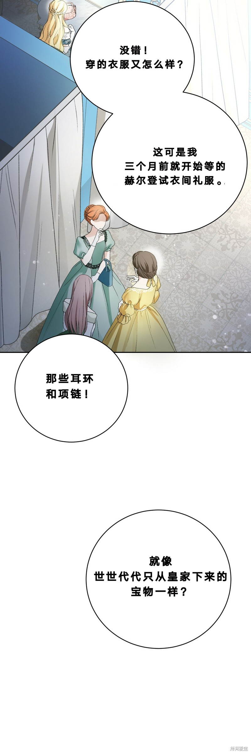 《情妇会逃跑》漫画最新章节第1话免费下拉式在线观看章节第【6】张图片