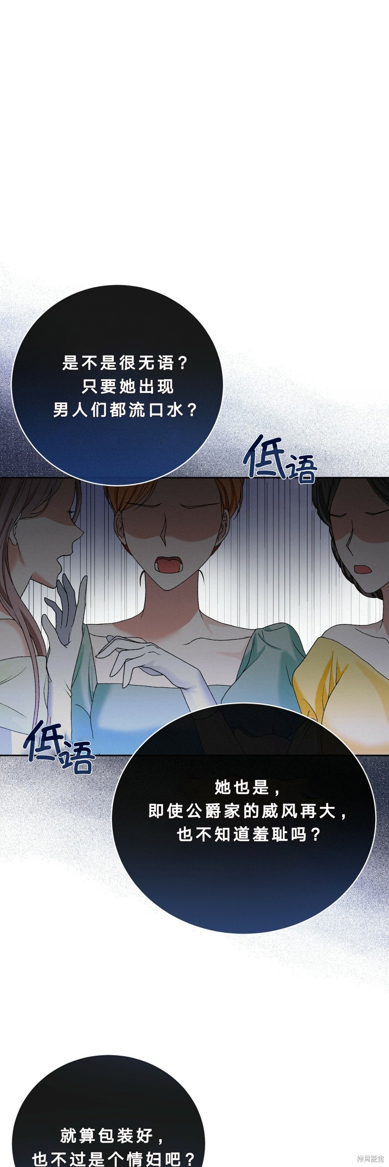 《情妇会逃跑》漫画最新章节第1话免费下拉式在线观看章节第【7】张图片