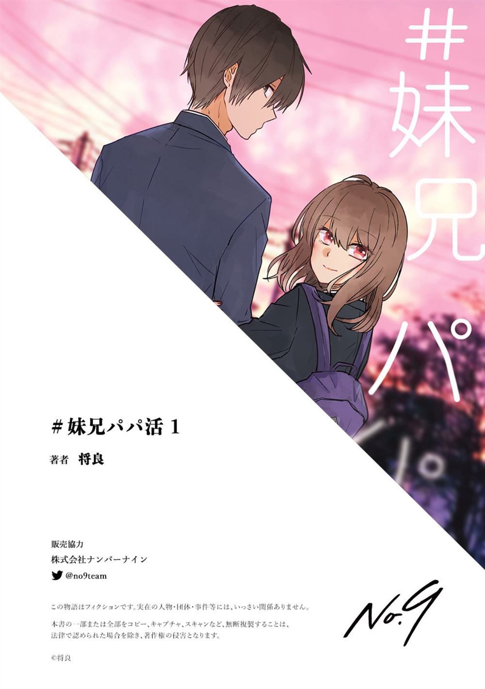 《妹兄爸爸活》漫画最新章节第1话免费下拉式在线观看章节第【40】张图片