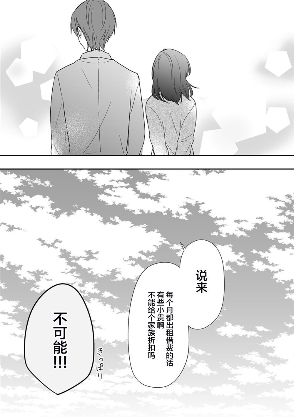 《妹兄爸爸活》漫画最新章节第1话免费下拉式在线观看章节第【32】张图片