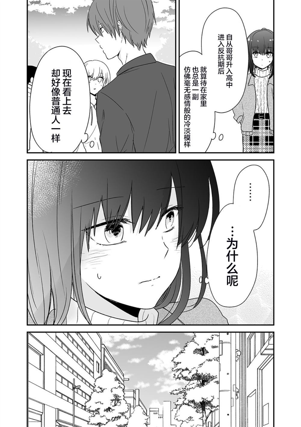 《妹兄爸爸活》漫画最新章节第1话免费下拉式在线观看章节第【24】张图片