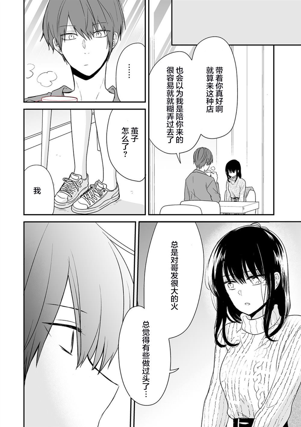 《妹兄爸爸活》漫画最新章节第1话免费下拉式在线观看章节第【27】张图片