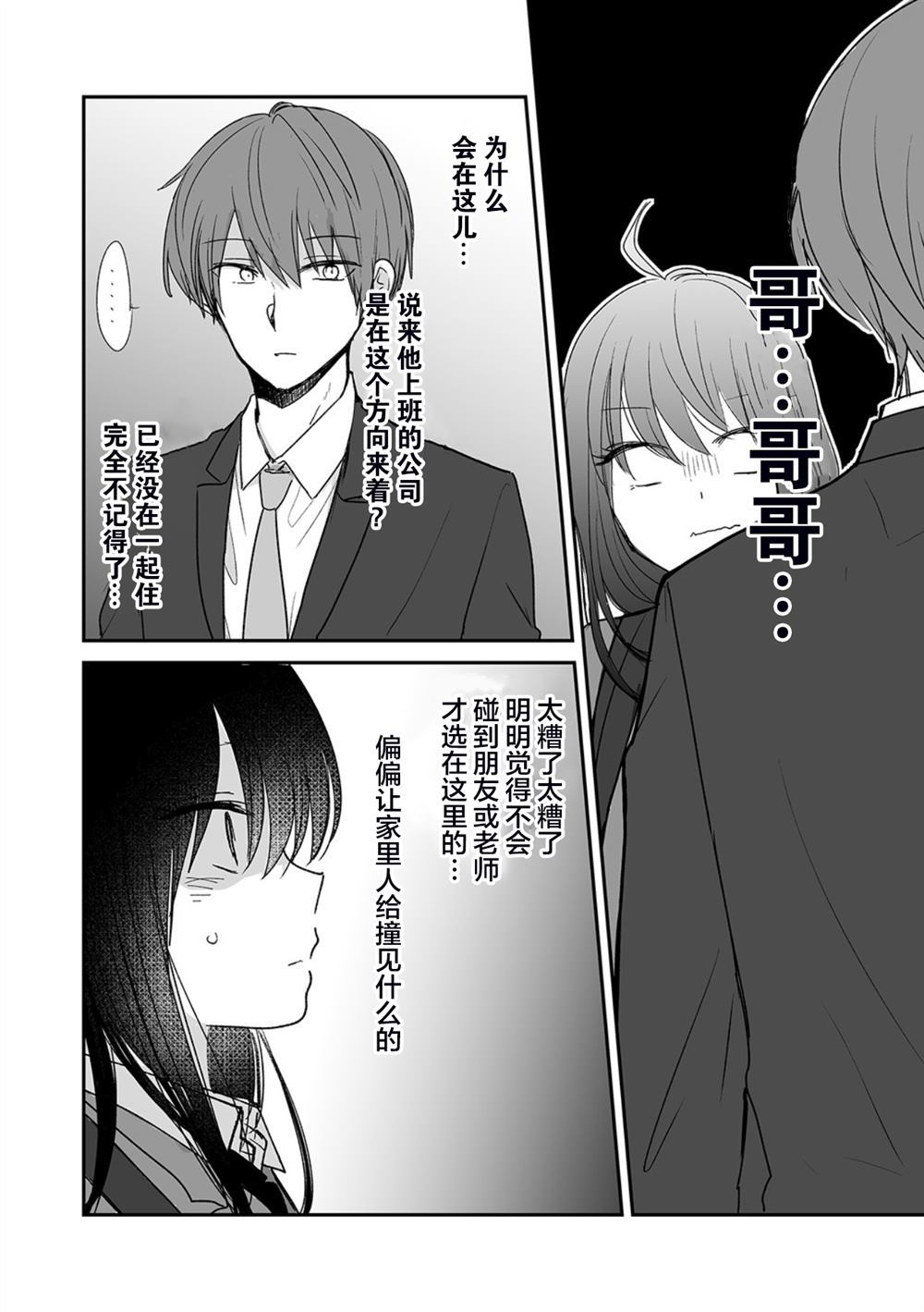 《妹兄爸爸活》漫画最新章节第1话免费下拉式在线观看章节第【5】张图片