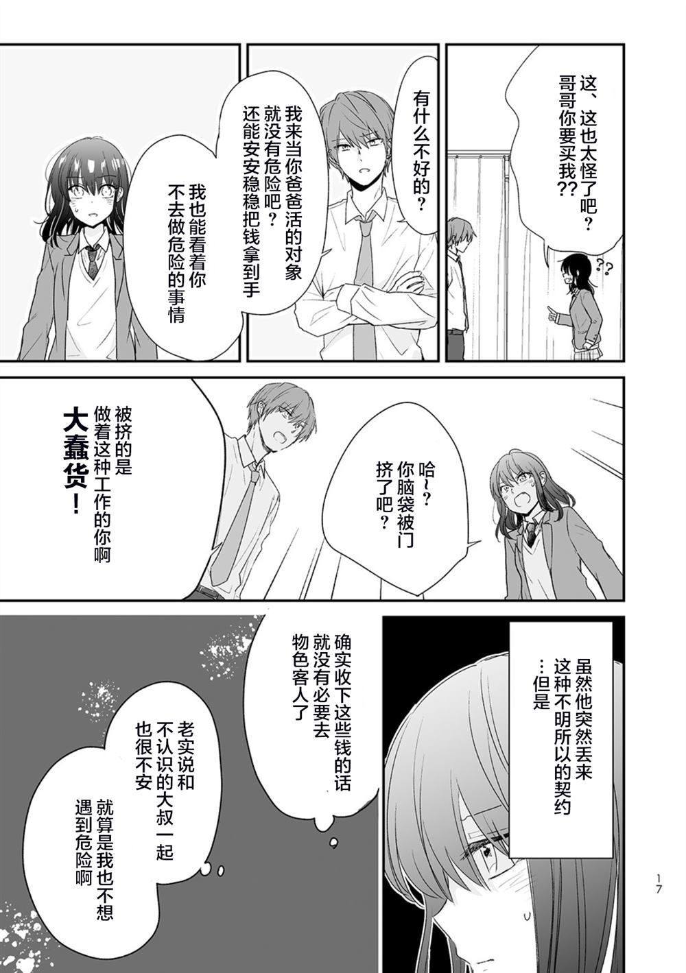 《妹兄爸爸活》漫画最新章节第1话免费下拉式在线观看章节第【16】张图片