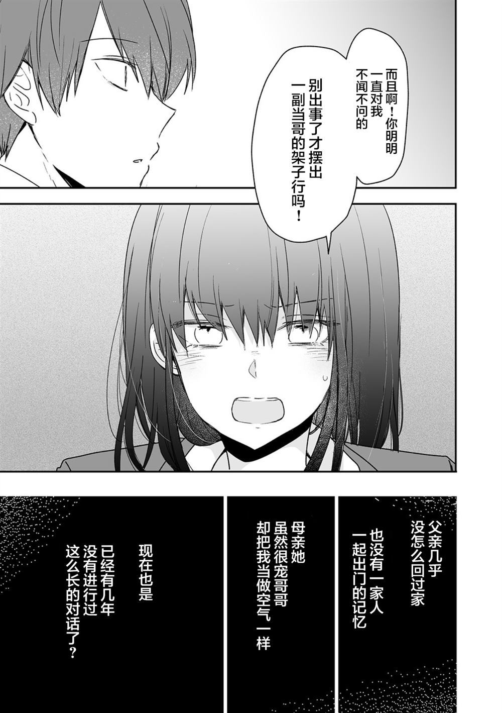 《妹兄爸爸活》漫画最新章节第1话免费下拉式在线观看章节第【12】张图片