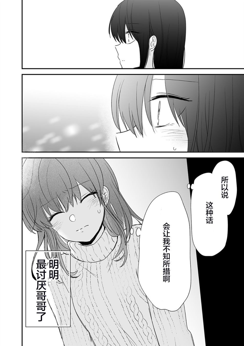 《妹兄爸爸活》漫画最新章节第1话免费下拉式在线观看章节第【29】张图片