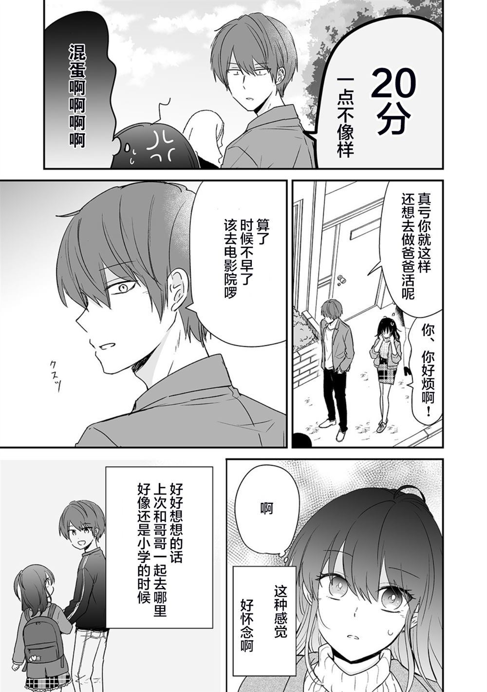 《妹兄爸爸活》漫画最新章节第1话免费下拉式在线观看章节第【22】张图片