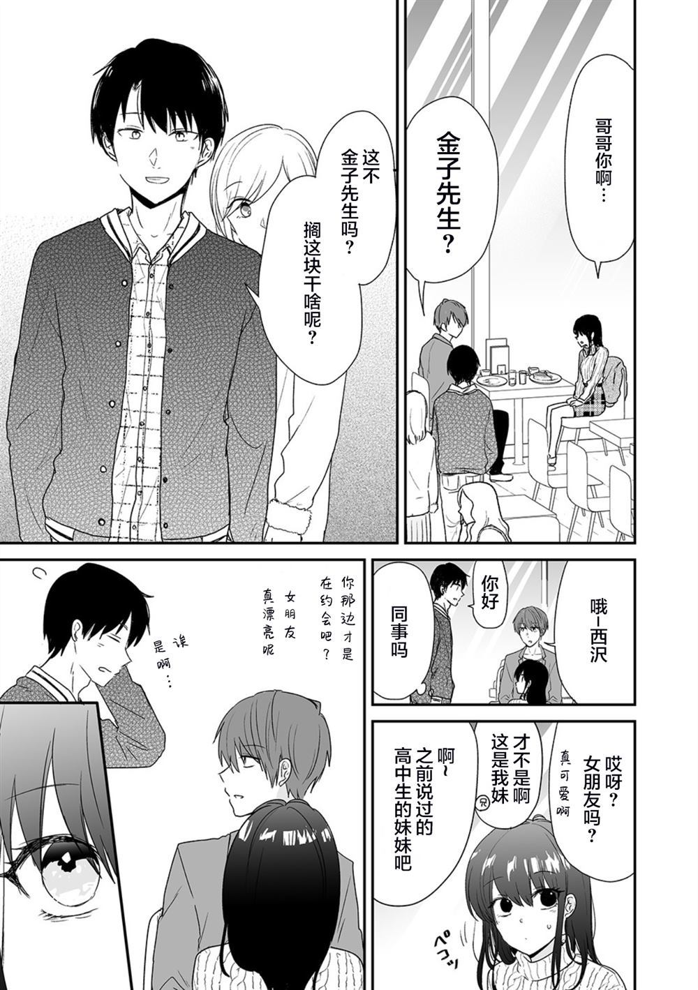 《妹兄爸爸活》漫画最新章节第1话免费下拉式在线观看章节第【26】张图片