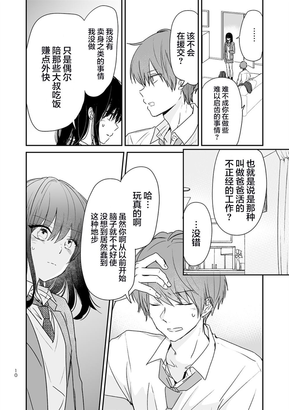 《妹兄爸爸活》漫画最新章节第1话免费下拉式在线观看章节第【9】张图片