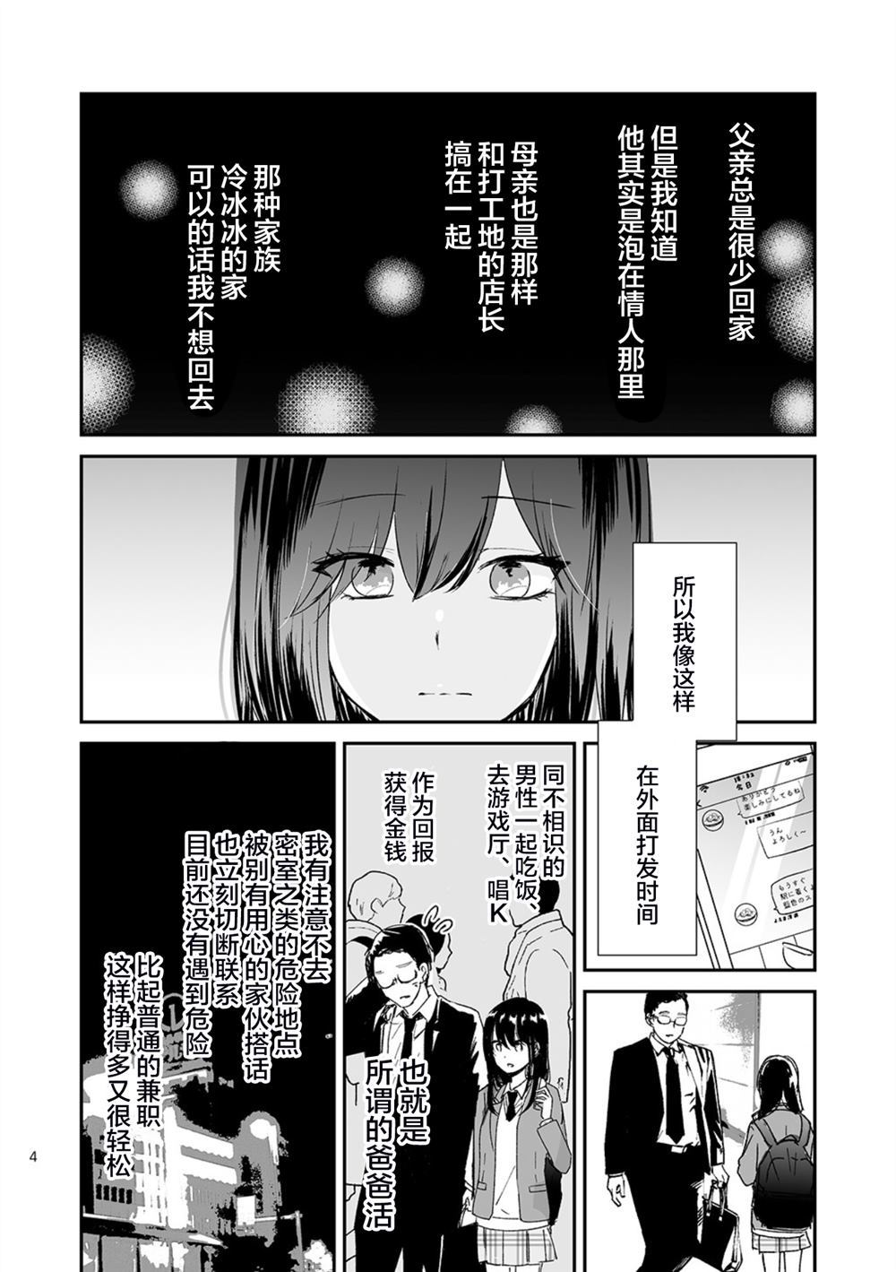 《妹兄爸爸活》漫画最新章节第1话免费下拉式在线观看章节第【3】张图片