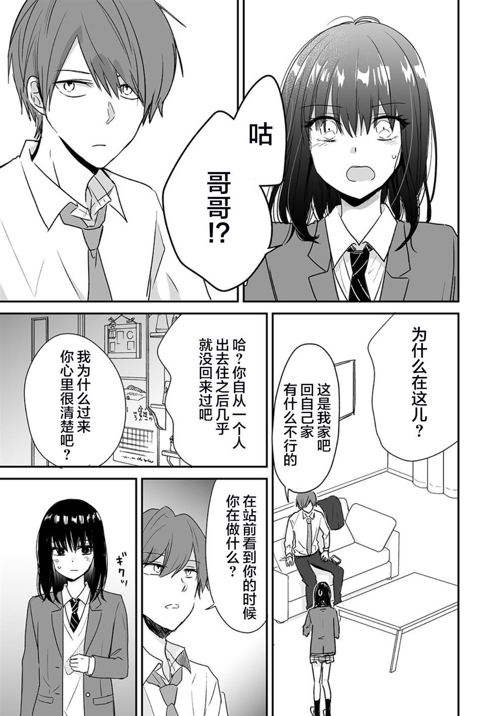 《妹兄爸爸活》漫画最新章节第1话免费下拉式在线观看章节第【8】张图片