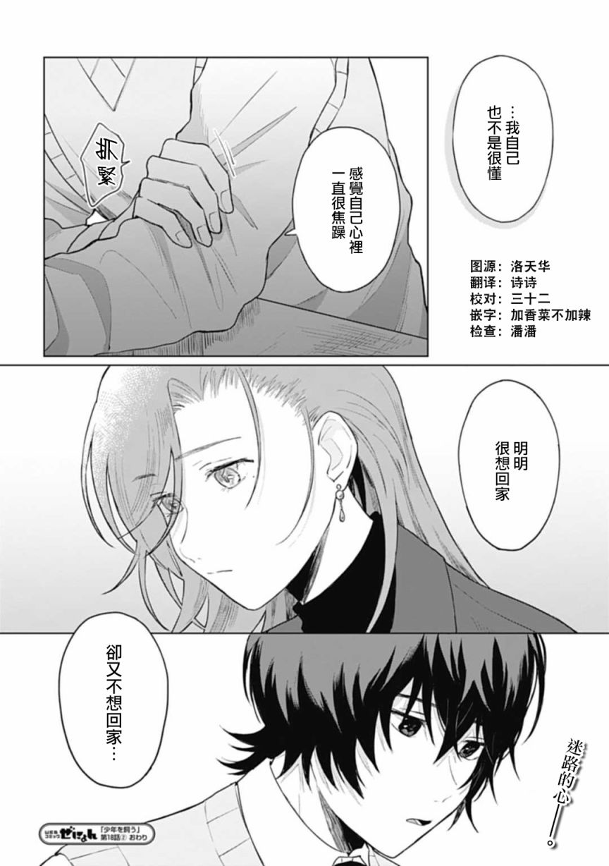 《我养了个少年》漫画最新章节第18.2话免费下拉式在线观看章节第【16】张图片